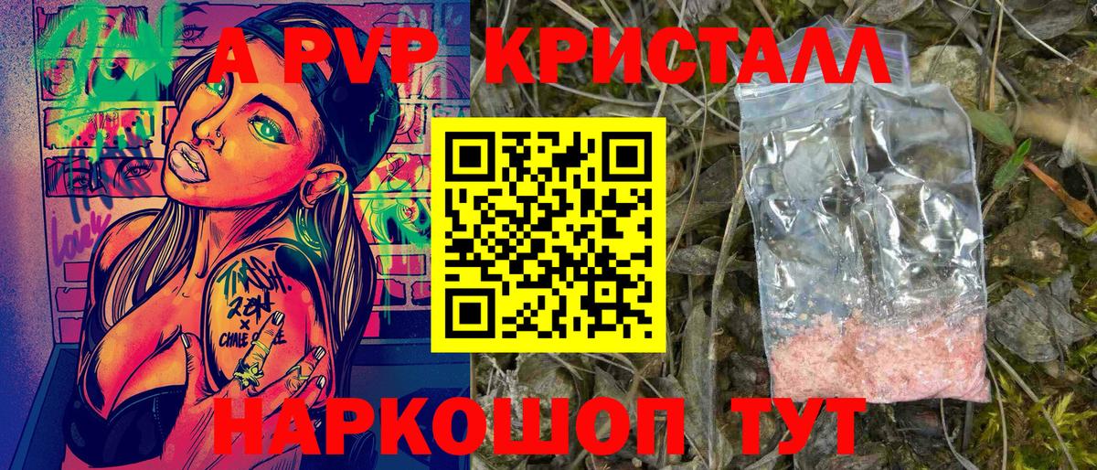 A PVP кристаллы  Вход с VPN  Альфа ПВП мука  Черкесск 