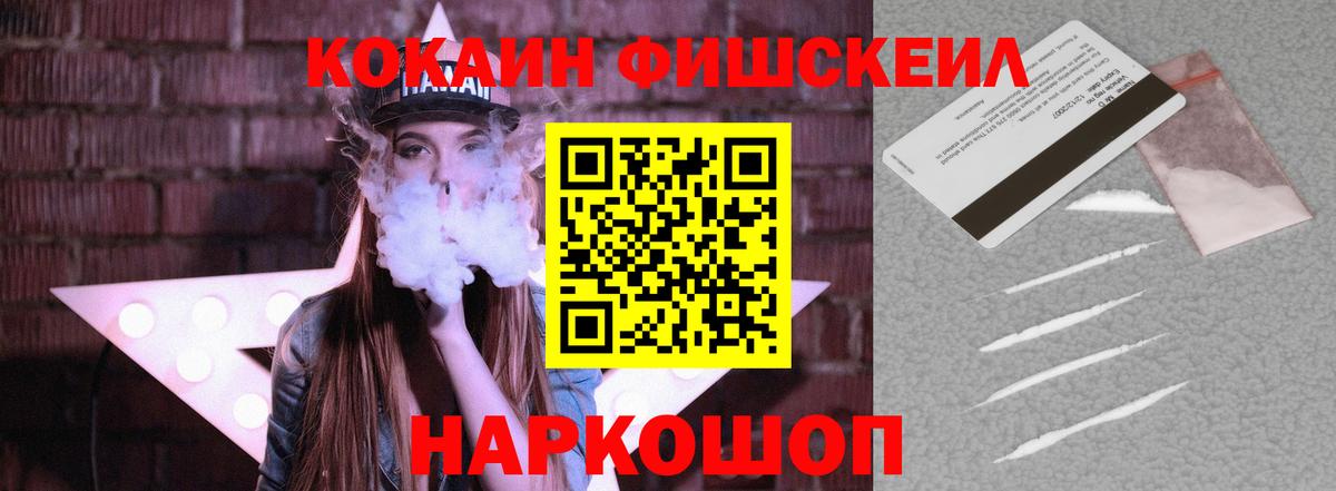 Черкесск  Кокаин  КОКАИН 97%  Вход с VPN  Cocaine FishScale 