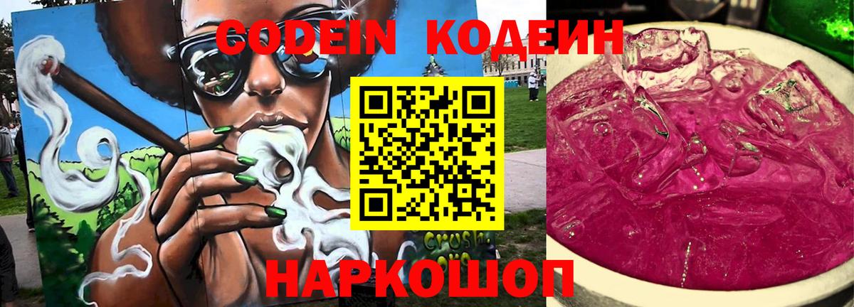 Кодеиновый сироп Lean Purple Drank Черкесск