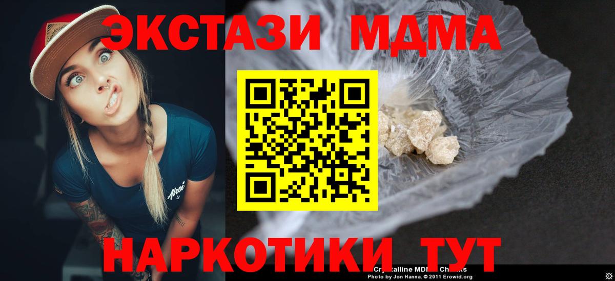 МДМА crystal  Вход с VPN  МДМА молли  Черкесск 