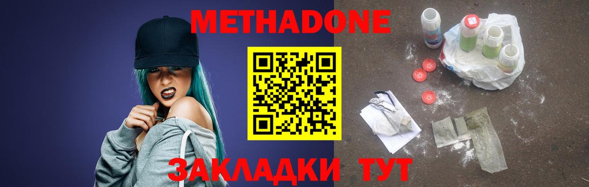 МЕТАДОН VHQ Черкесск